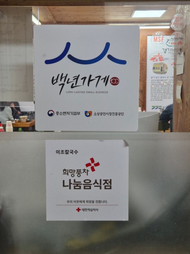 안산 선부동 칼국수 맛집 노포가게 이조칼국수