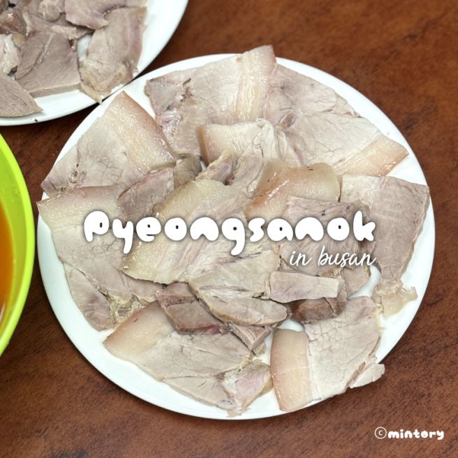 꼭 먹어봐야 할 미쉐린 수육, 부산역 맛집 평산옥 내돈내산 추천