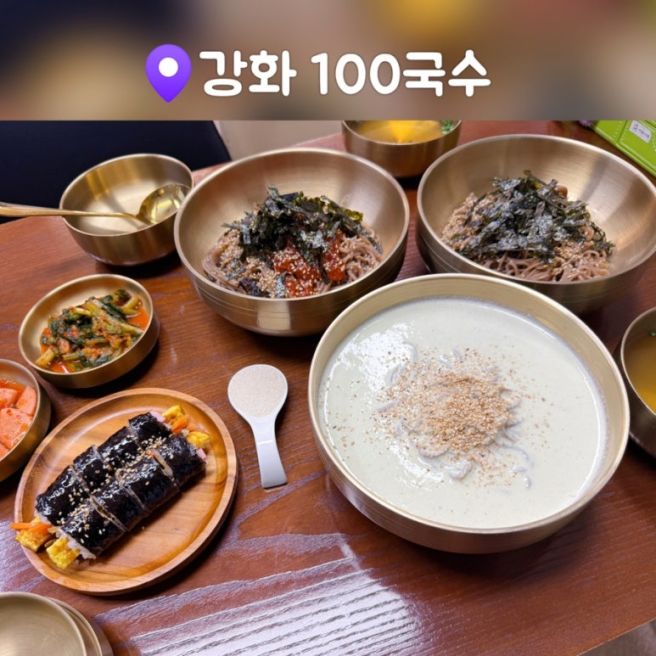 [인천강화] 진한 콩국수가 일품인 전국 콩국수 맛집 | 강화100국수 솔직후기