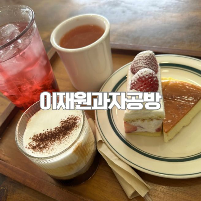 경주 이재원과자공방 무료주차 팁