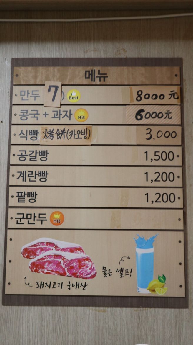 삼생원 - 많이 알려지지 않은 100년의 역사를 지닌 차이나타운 최고(最古)의 노포 중국집^^