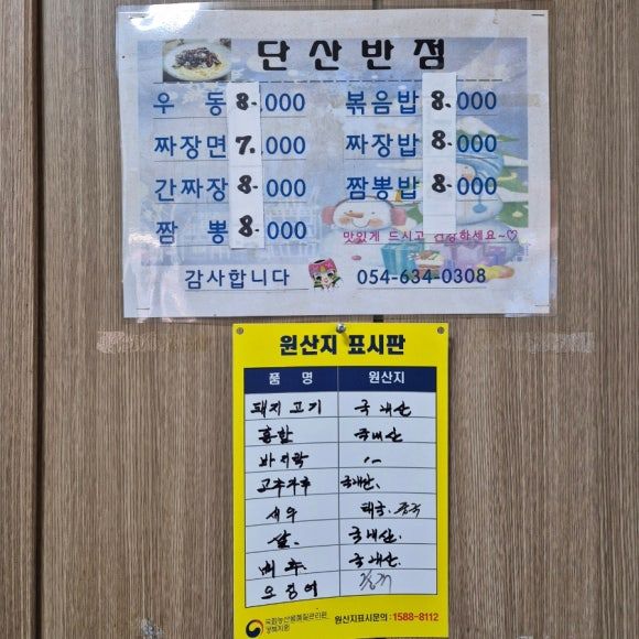 영주 "단산반점" 리뷰