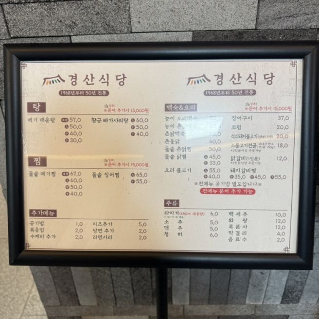 강정보 맛집 50년 전통 메기매운탕 맛의 깊이가 다른 경산식당 방문 후기🔥