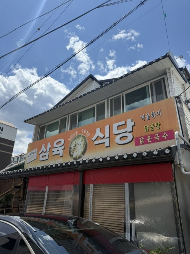 [포항맛집] 포항 현지인 맛집, 포항 오천맛집, 포항 삼육식당