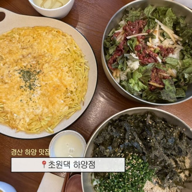 경산 하양 맛집 추천 하양 한식 육회비빔밥 맛집 [초원댁]