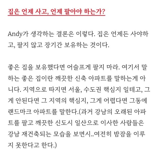 신축 아파트도 시간 지나면 입지 따라간다 | 인스티즈