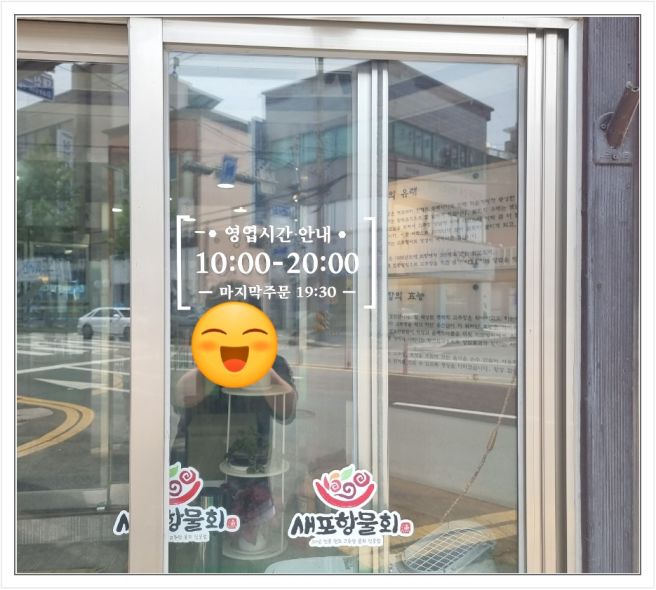 포항 새포항물회 모듬 메뉴 내돈내산 방문기