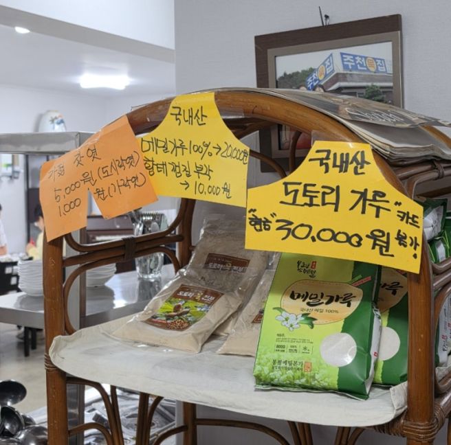 영월 주천묵집 백반기행 맛집 방문 후기(웨이팅,지역화폐 QR결제)