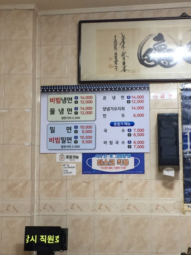 부산 우암동 부산 최초 밀면 맛집 내호냉면 본점