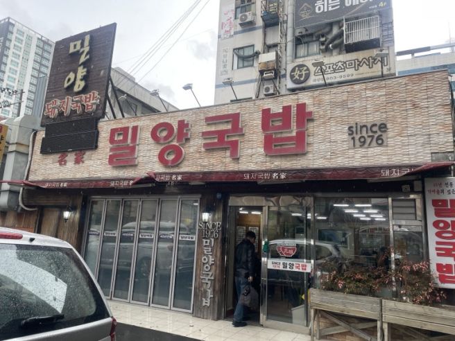 사상 국밥 맛집 밀양국밥｜50년 전통 돼지국밥 솔직후기