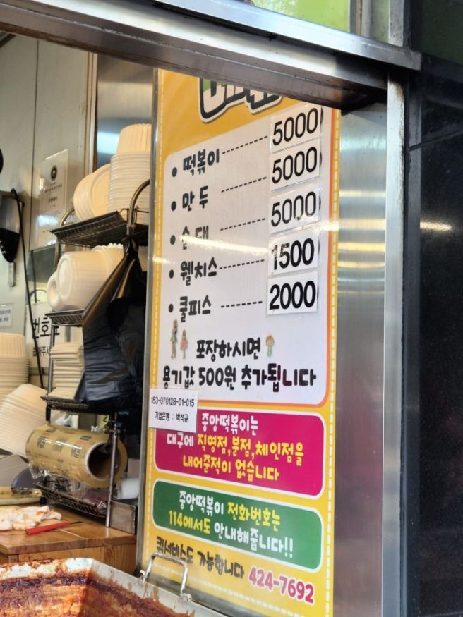 [대구중구]떡볶이맛집 중앙떡볶이 납작만두 가격인상