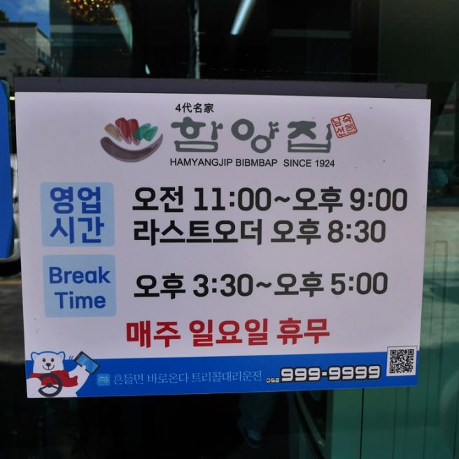 조화 [ 울산 남구 신정동 함양집 본점 ]