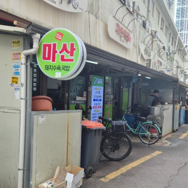 대구중구노포 마산식당 : 가성비맛집 돼지수육국밥집 (내돈내산추천)