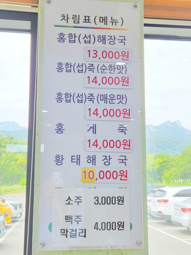 [내돈내산] 속초 척산온천 맛집 섭죽마을 | 플라자CC설악 인근 섭죽·섭해장국