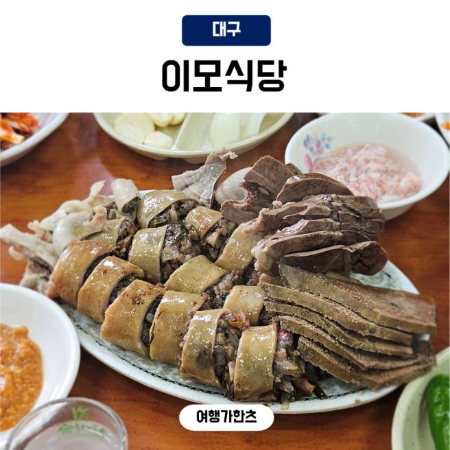 대구 막창순대 이모식당 현지인 추천맛집 솔직후기