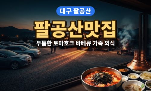 대구 버들식당 본점 곱창전골, 50년 전통의 맛은 어땠을까?
