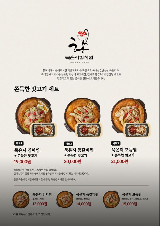 맛집 군봉묵은지김치찜, 경인면옥 평양냉면, 등대경양식 한정판 돈까스, 돈타래게장정식, 송미옥 복중탕
