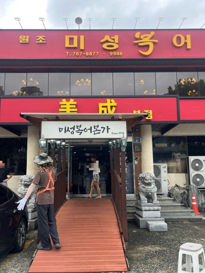 대구 수성구 현지인찐맛집ㅣ인생 첫 복어! 미성복어불고기 내돈내산 후기