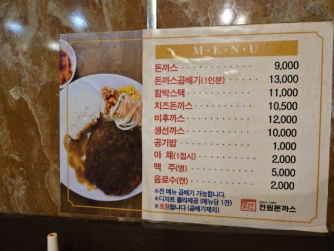 [대구 중구] 동성로 경양식돈까스 전원돈까스 주말오픈런 후기