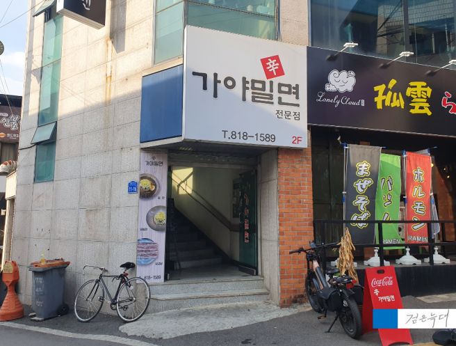 <영남대맛집> 영대 오렌지로드 집 나간 입맛 찾아 주는 밀면맛집 '신가야밀면'