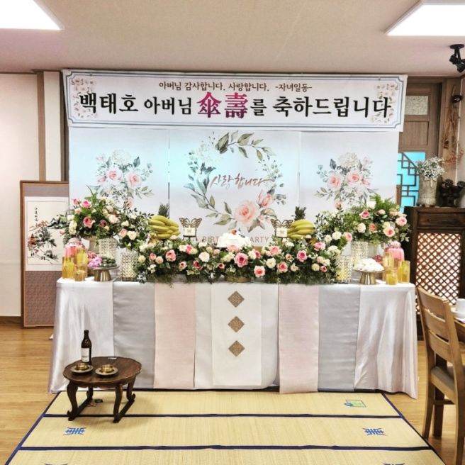 영주다성한정식에서 아버지팔순잔치 상차림 했어요 (아가랑 파티랑)