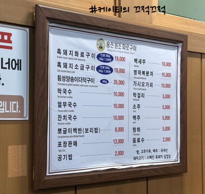 홍천 35년전통 맛집 '홍천 원조화로구이'