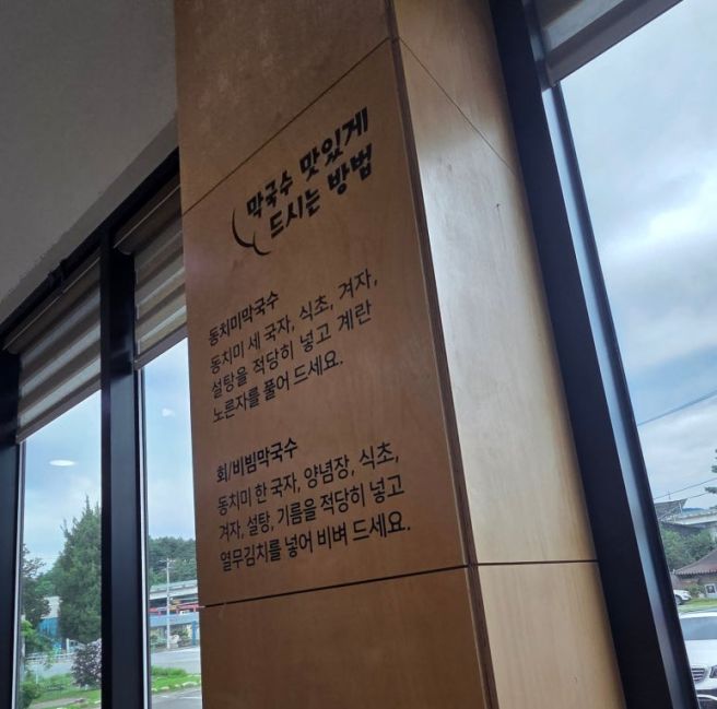 강릉 막국수 맛집 추천 삼교리동치미막국수 본점 내돈내산 후기 (주차, 명태회비빔면)