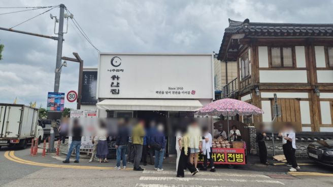 나주 곰탕거리의 원조집, 나주 맛집 _ 나주곰탕 하얀집 혼밥