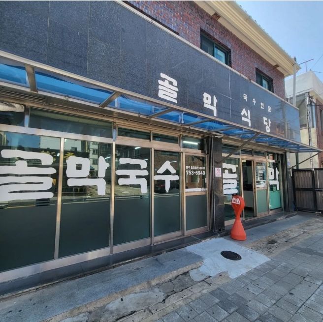 제주 고기국수 맛집 골막식당, 부모님도 만족한 로컬 국수집