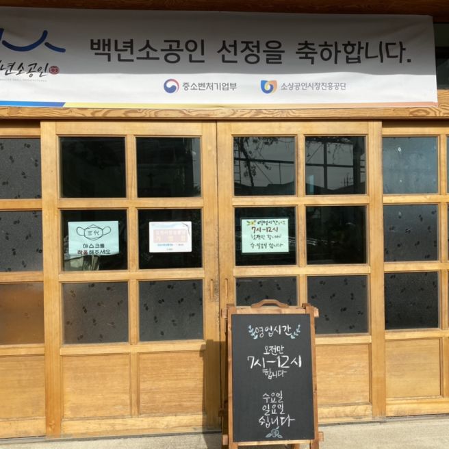 김천/대항면/삼대두부공방
