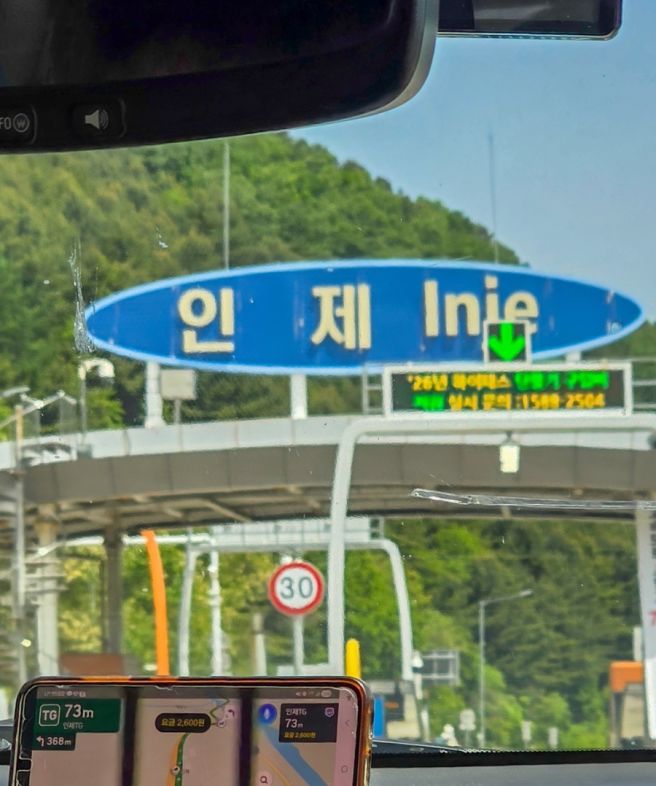 인제 고향집 콩콩팥팥에 나온 두부구이집