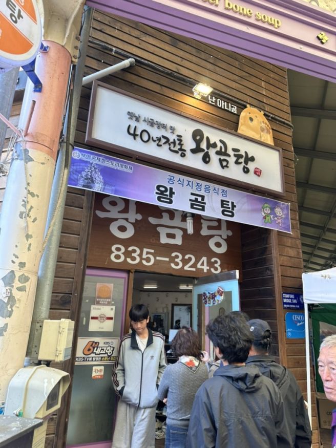 부여 현지인도 줄서는 백반기행 맛집 [왕곰탕 식당] 도가니탕 웨이팅 후기