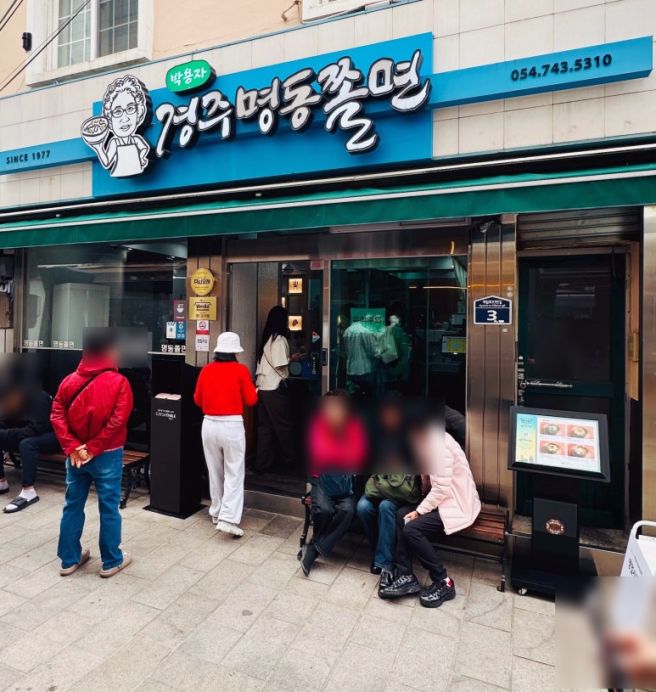 [경주 맛집] 40년 전통의 맛, 박용자 경주명동쫄면 솔직 방문기 🍜✨