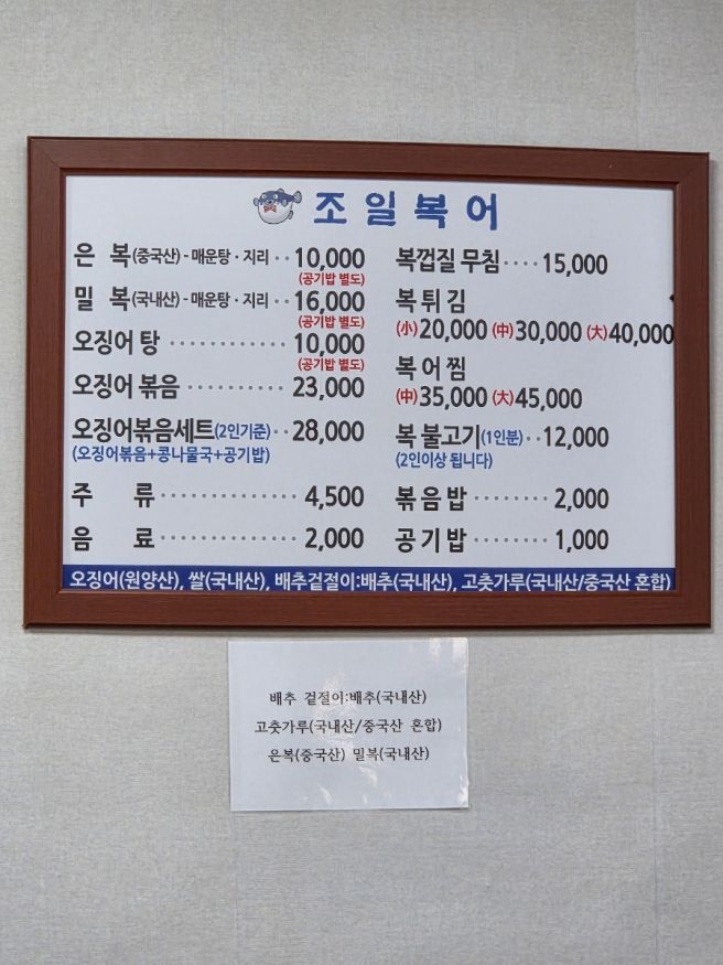 김천 복어 매운탕•지리 조일복어 아침식사 하는곳 추천(조일복집 김천시청 2호점)-민생회복소비쿠폰가능