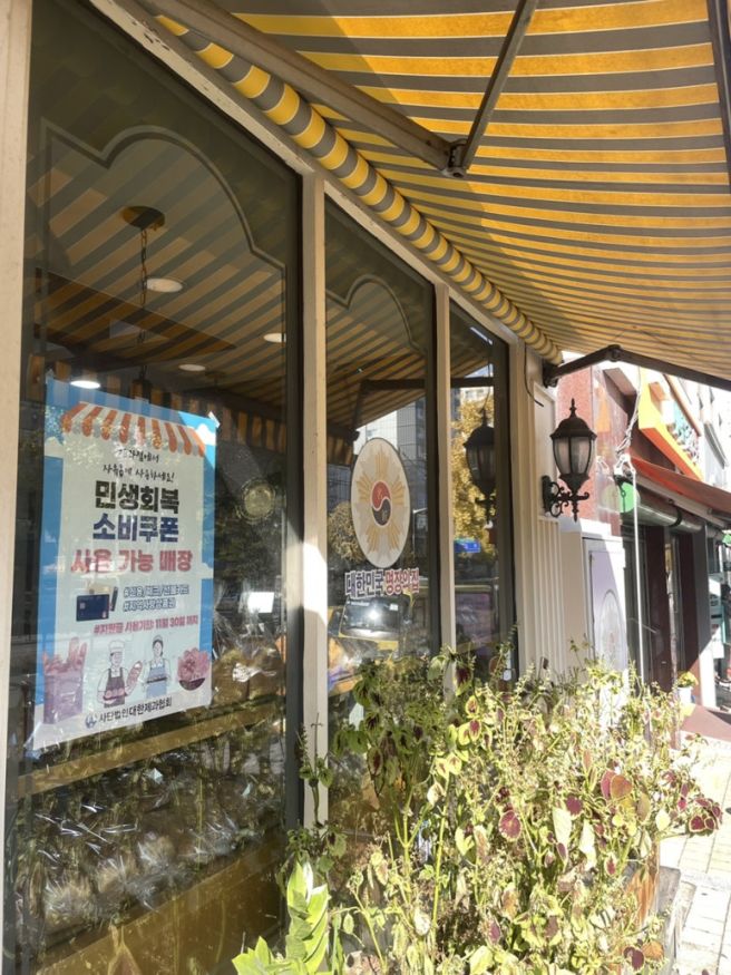 (쌍문)제과제빵명장의 집“함스브로트 과자점” N년차 단골의 추천빵