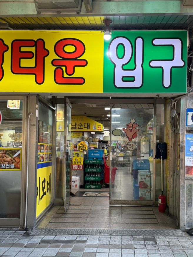 수원 남문 지동시장 순대타운 순대곱창맛집 호남순대｜수원 곱창 순대국밥 후기