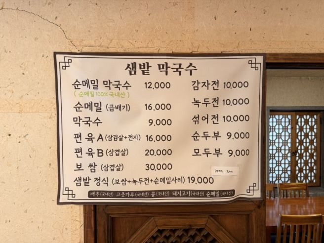 [강원도 춘천 맛집] 블루리본 선정 ‘샘밭막국수’｜메밀로 만든 건강한 로컬 맛집