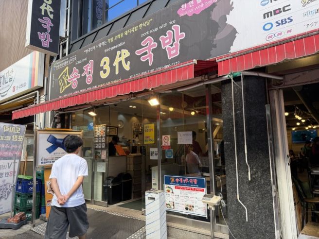 부산 서면 국밥 골목 송정 3대 국밥에서 먹고 온 썰 푼다