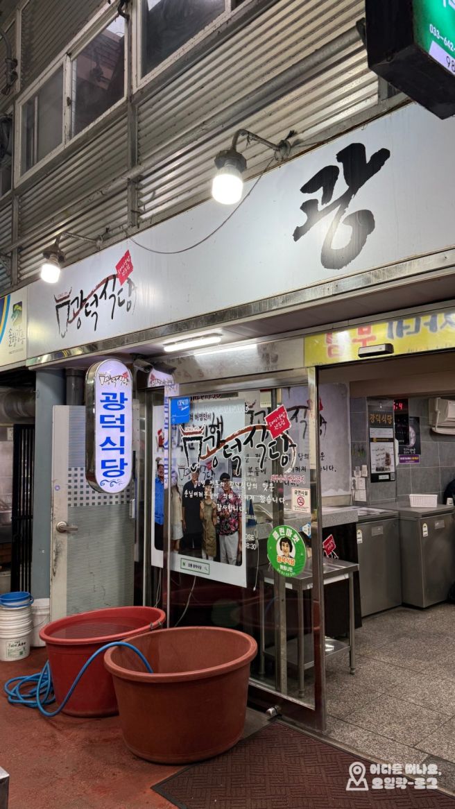 강릉 중앙시장 맛집 추천 광덕식당 소머리국밥 현지인 식당