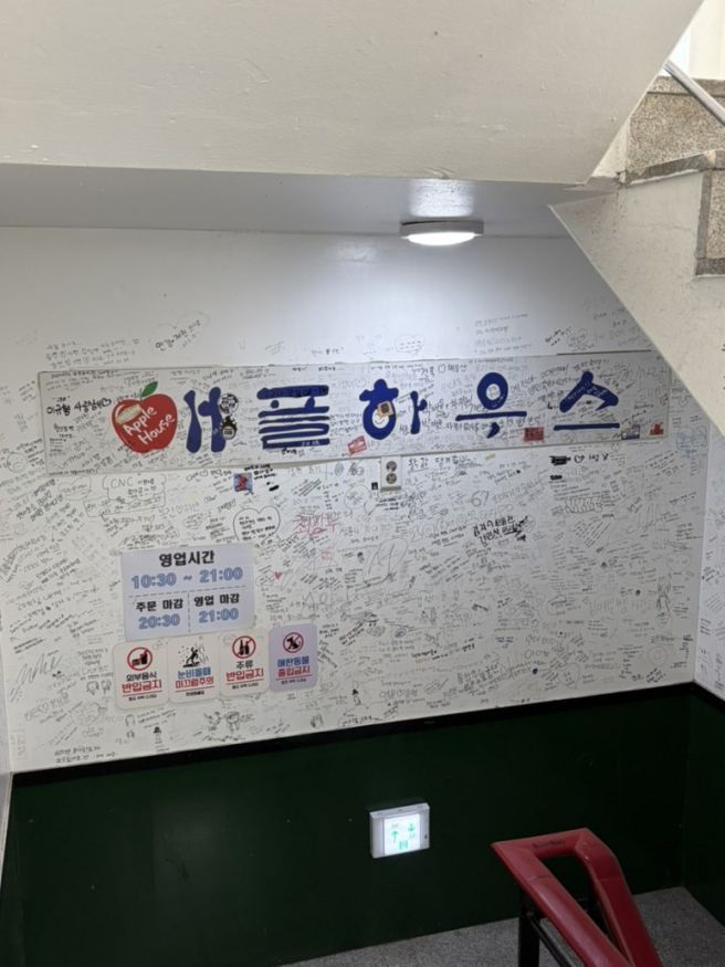 서울 동작 <애플하우스> 이수역 서울 3대 즉석 떡볶이 무침군만두 맛집 웨이팅 주차 정보 후기