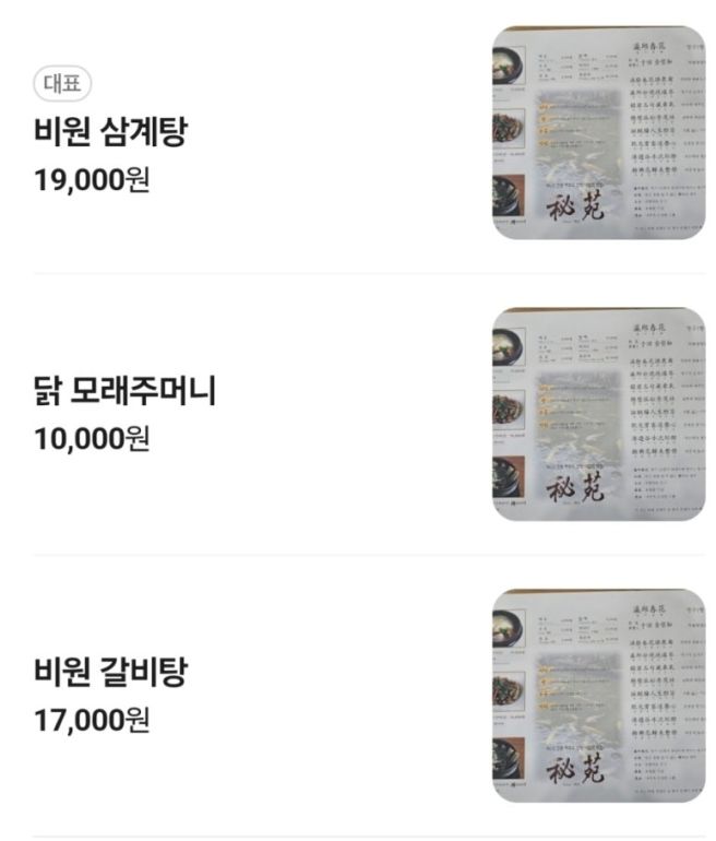 제주 가면 한 번씩 찾게 되는 전통의 삼계탕 <비원>