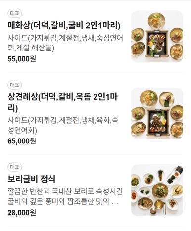 구미 상견례 식당 궁원, 실수와 실수의 연속 솔직후기