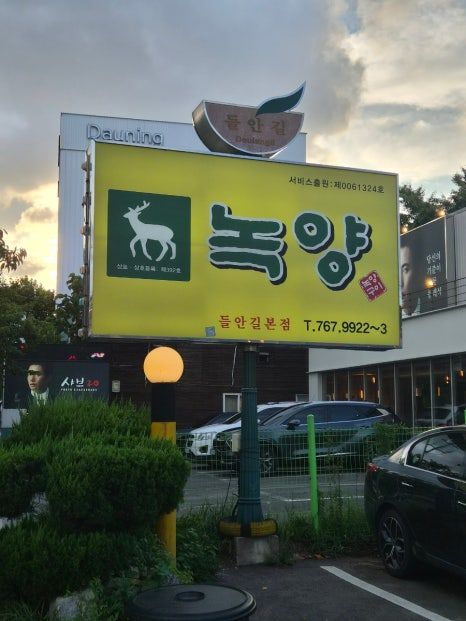 대구생고기 수성구뭉티기 수성못맛집 녹양구이 두산동점