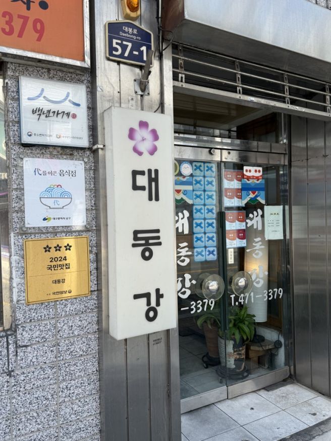 대구 블루리본 맛집 평양냉면 대동강 혼밥 솔직 후기