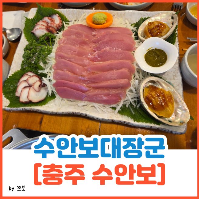 충주 수안보꿩요리 맛집[대장군]