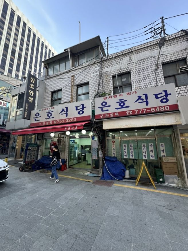 남대문시장 밥집 은호식당 소머리국밥 솔직후기 평일웨이팅