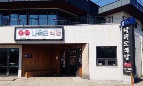 제주 가성비 한식 맛집 나목도식당 신선한 재료와 넉넉한 양이 매력