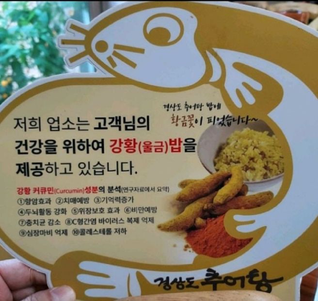 한국기행 안동 4대 추어탕 경상도추어탕