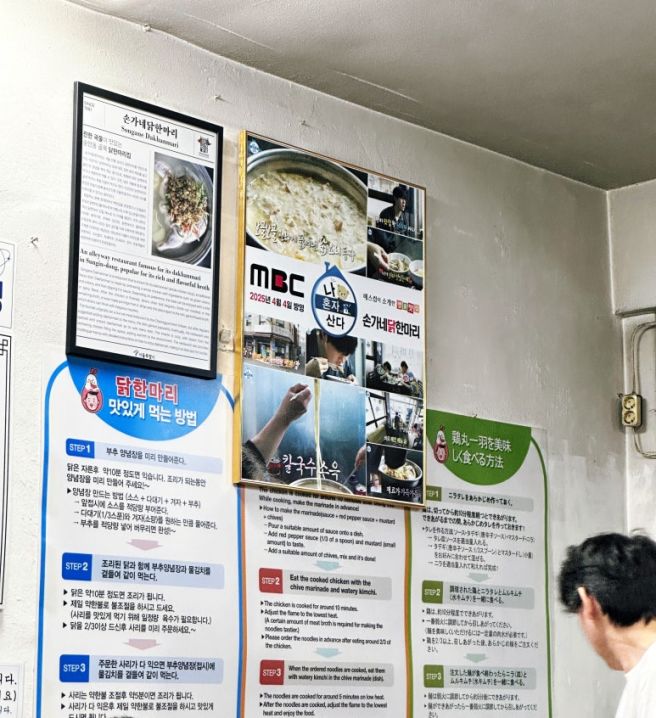 서울 동묘 맛집 손가네 닭한마리 칼국수 맛집 나혼자산다 정재광 노포 30년 전통 찐추천