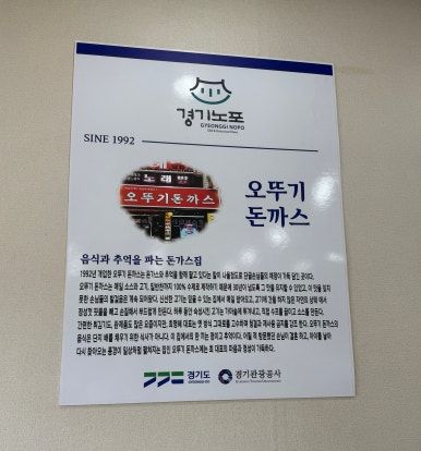광명 추억의 수제돈까스 전문점 <오뚜기돈까스>